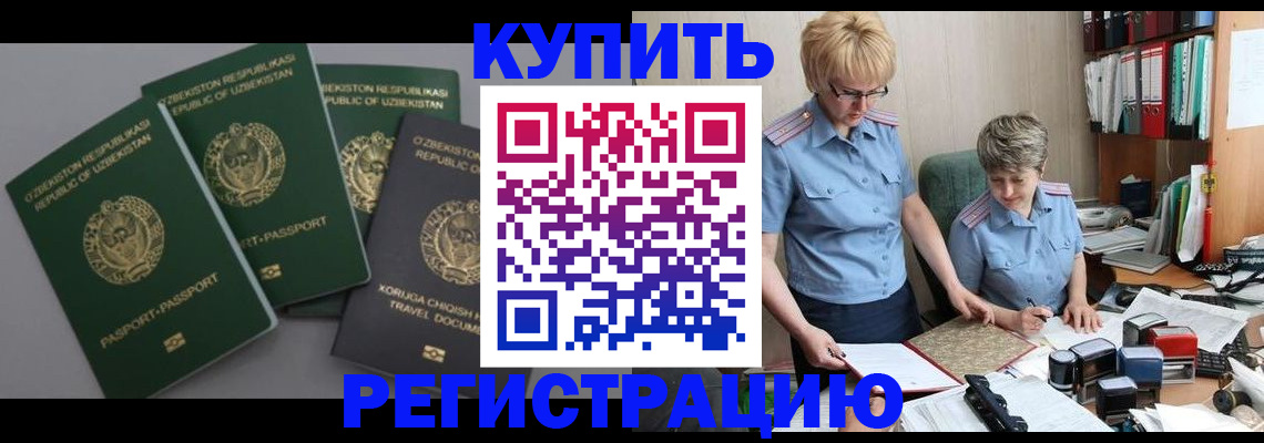 прописка иностранных граждан в Южноуральске