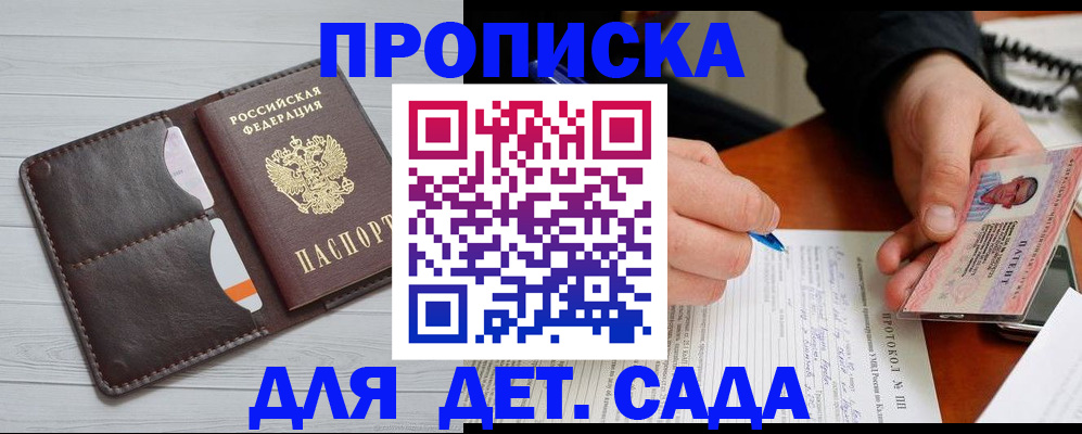 временная прописка в Южноуральске